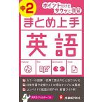  средний .2 год английский язык суммировать хорошо сделанный модифицировано . версия / больше ..* экспертиза изучение фирма / средний . образование изучение .( новая книга ) б/у 