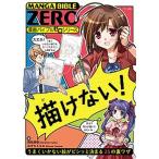 描けない！ うまくいかない絵がビシッと決まる２５の裏ワザ/マ-ル社/両角潤香（単行本（ソフトカバー）） 中古