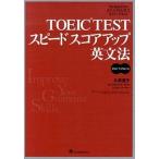 TOEICTEST скорость оценка выше грамматика английского языка Part 5*Part 6/ Japan время z/....( монография ( soft покрытие )) б/у 