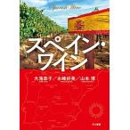  Испания * вино /. река книжный магазин / большой ...( монография ( soft покрытие )) б/у 