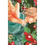 ちはやふる（47）（コミック） 中古
