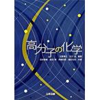  макромолекулы. химия / три вместе выпускать / север ...( монография ) б/у 