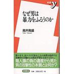  почему мужчина. . сила ..... ./ Yosensha / высота . высота .( новая книга ) б/у 