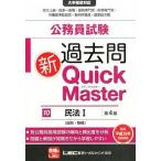  экзамены для госслужащих прошлое . новый Quick Master(10) no. 4 версия ( монография ) б/у 