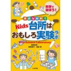 . близко . материал .Kids кухня. интересный эксперимент labo наука ....!/... фирма / синий ...( монография ( soft покрытие )) б/у 