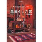  лес жизнь. дом все стиль легкий оборудование версия / Shogakukan Inc. / рисовое поле .. самец ( монография ) б/у 