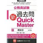 экзамены для госслужащих прошлое . новый Quick Master(11) no. 4 версия ( монография ) б/у 