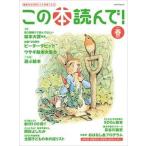 この本読んで！ ８２号（２０２２年春号）/出版文化産業振興財団（ムック） 中古