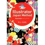 Ｉｌｌｕｓｔｒａｔｏｒジャパンメソッド   /エムディエヌコ-ポレ-ション/井上のきあ (単行本) 中古