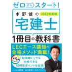 Zero из старт! вода ... агент по недвижимости .1 шт. глаз. учебник 2022 года выпуск /KADOKAWA/ вода ..( монография ) б/у 