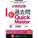  экзамены для госслужащих прошлое . новый Quick Master(12) no. 4 версия ( монография ) б/у 