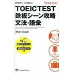 TOEIC TEST листовая сталь scene ..Mobile Study грамматика * язык ./ Japan время z/ ширина книга@..( новая книга ) б/у 