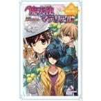 魔天使マテリアル  １６ /ポプラ社/藤咲あゆな（新書） 中古