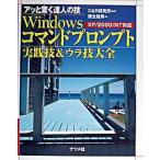 Windows commando p long pto практика .&ula. большой все a. удивляться . человек. .XP|2000|NT соответствует / зизифус фирма /. сырой . мужчина ( монография ) б/у 