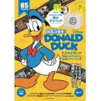祝８５周年！ドナルドダックＨａｐｐｙ　Ａｎｎｉｖｅｒｓａｒｙ公式ファンブック/ＫＡＤＯＫＡＷＡ（ムック） 中古