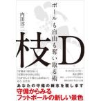  ветка D мяч . свободный . отнимает брать ../ can zen/ внутри рисовое поле . 2 ( монография ( soft покрытие )) б/у 
