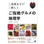  география женщина . объяснить . данный земля гурман. география ./bere выпускать / хвост форма ...( монография ) б/у 