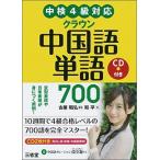  Crown китайский язык одиночный язык 700 средний осмотр 4 класс соответствует / три ../ мир flat ( монография ) б/у 