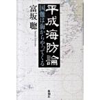  эпоха Heisei море . теория страна дефект. море из ...../ Shinchosha /. склон .( монография ) б/у 