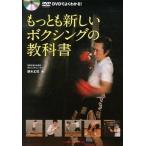  самый новый бокс. учебник DVD. хорошо понимать!/ Baseball * журнал фирма /. дерево длина .( монография ( soft покрытие )) б/у 