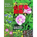 . гора . видеть ... луговые и горные травы иллюстрированная книга видеть разделение ... имя. .. и т.п.,. гора ... делая видеть ./ новый звезда выпускать фирма / Shibata . Хара ( монография ) б/у 