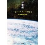  Colombia * Zero новый * авиация космос армия история /. река книжный магазин / Tani Koshu ( монография ) б/у 