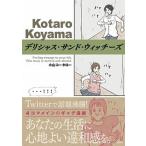 teli автомобиль s* Sand *wi сыр /. тутовик фирма / Ояма ko-ta low ( монография ( soft покрытие )) б/у 