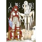 人形の国  ０５ /講談社/弐瓶勉 (コミック) 中古