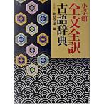  Shogakukan Inc. все документ все перевод словарь архаизмов / Shogakukan Inc. / север . гарантия самец ( монография ) б/у 