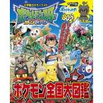 ポケットモンスター　サン＆ムーンポケモン全国大図鑑/小学館（ムック） 中古