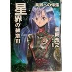  звезда .. . глава 3 /. река книжный магазин / Morioka Hiroyuki ( библиотека ) б/у 
