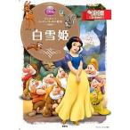 白雪姫/講談社/森はるな（ムック） 中古