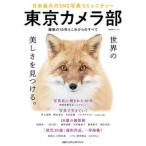  Tokyo камера часть Япония максимальный. SNS фотография komyuni чай / Nikkei National geo графика фирма / Tokyo камера часть ( Mucc ) б/у 