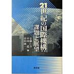 21 век. международный механизм : урок .. выставка ./ восток доверие ./ дешево глициния ..( монография ) б/у 