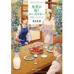 ショッピング春樹 神楽坂スパイス・ボックス ２/角川春樹事務所/長月天音（文庫） 中古