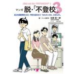  manga (манга) .*[ не хождение в школе ]... настройка препятствие (OD): особенности .....[.....3/.. ссылка / Kato . один .( монография ( soft покрытие )) б/у 