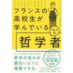  Франция. ученик старшей школы ......10 человек. философия человек /.. фирма / Charles *pe хлеб ( монография ) б/у 