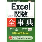 Excel. число все лексика Excel 2013|2010|2007 соответствует / Impress Japan / перо гора .( монография ( soft покрытие )) б/у 