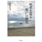 . человек ...[..]. история / Iwanami книжный магазин / Yamamoto ..( монография ) б/у 