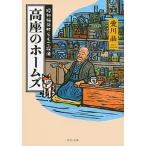 Yahoo! Yahoo!ショッピング(ヤフー ショッピング)高座のホームズ 昭和稲荷町らくご探偵/中央公論新社/愛川晶（文庫） 中古