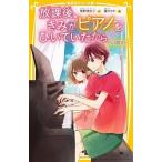 . урок после,... фортепьяно ...... из ~. клей ~/ Shueisha /.....( новая книга ) б/у 