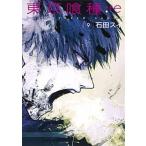 東京喰種：ｒｅ ９/集英社/石田スイ（コミック） 中古