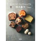 エイミ-ズ・ベイクショップの焼き菓子/Ｇａｋｋｅｎ/吉野陽美（単行本） 中古