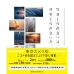  фотография .. ...., мир .. ...../ Nikkei National geo графика фирма / Tokyo камера часть ( монография ( soft покрытие )) б/у 