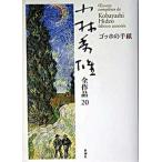  Kobayashi превосходящий самец все произведение 20/ Shinchosha / Kobayashi превосходящий самец ( литературное искусство критика дом )( монография ) б/у 