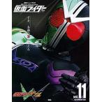 仮面ライダ-平成 ｖｏｌ．１１/講談社/講談社（ムック） 中古