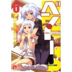 ベン・ト- ６/集英社/アサウラ（文庫） 中古