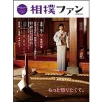 相撲ファン 相撲愛を深めるｓｔｙｌｅ＆ｌｉｆｅブック ｖｏｌ．０３/大空出版（単行本） 中古