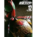仮面ライダ-平成 ｖｏｌ．１２/講談社/講談社（ムック） 中古