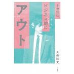  эта .. бизнес .. наружный / Shogakukan Inc. /. гарантия . длина ( монография ( soft покрытие )) б/у 